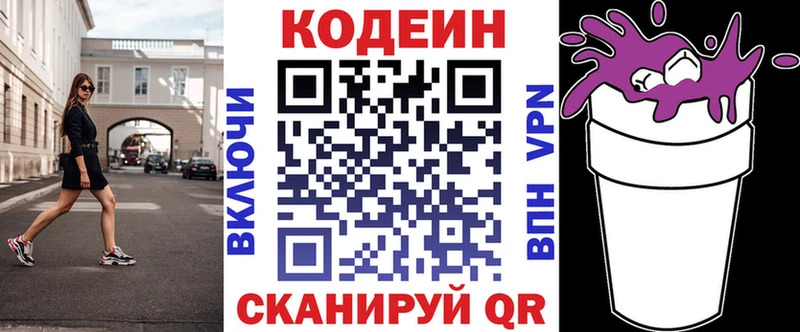 Codein напиток Lean (лин)  Керчь 
